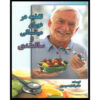 Nutrition in Middle Age and Old Age by Dr. Fatemeh Mousavi (Farsi)