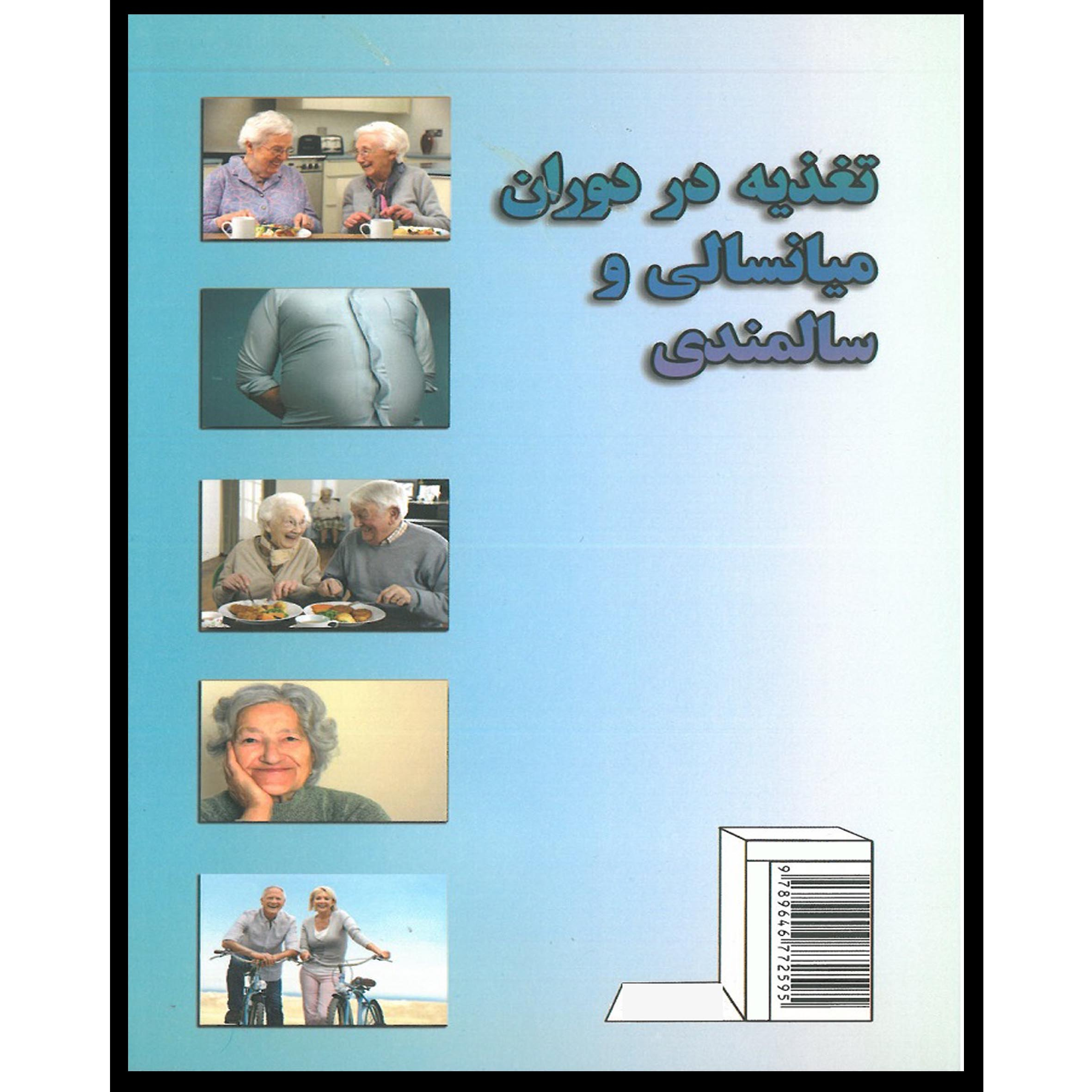 Nutrition in Middle Age and Old Age by Dr. Fatemeh Mousavi (Farsi)