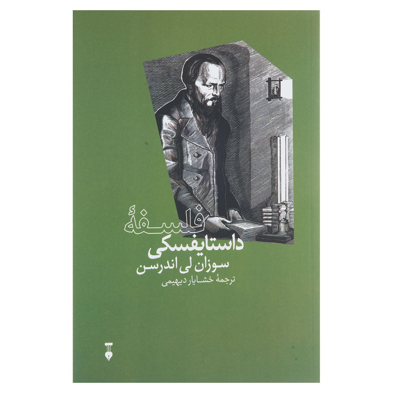 On Dostoevsky by Susan Leigh Anderson (Farsi)