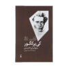 On Kierkegaard by Susan Leigh Anderson (Farsi)