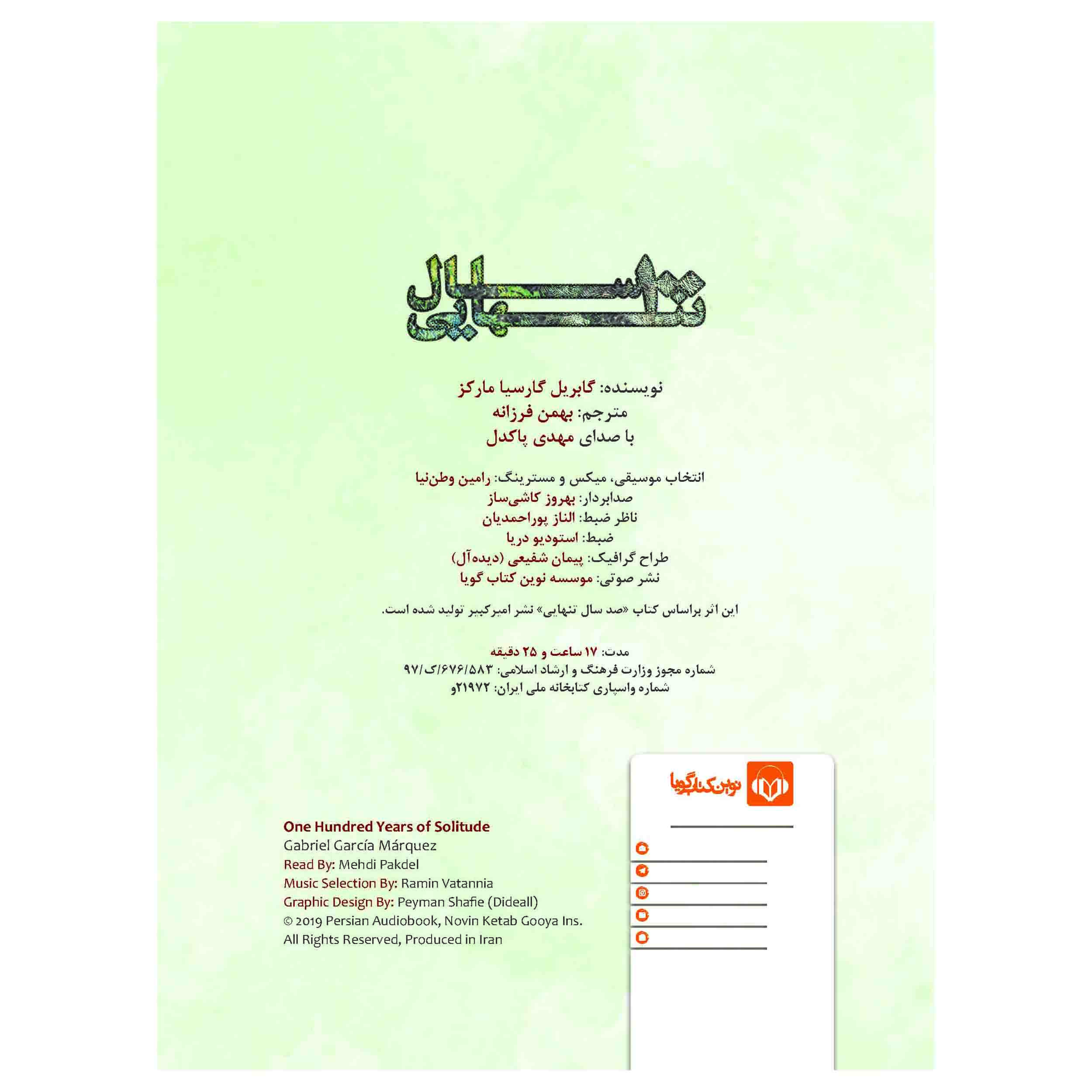 One Hundred Years of Solitude Audio Book by Gabriel García Márquez (Farsi)