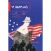 Our gang by Philip Roth (Farsi)