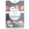 Peeling the Onion by Günter Grass (Farsi)
