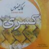 Persian Sweet - Kaak Pastry with Saffron & Kermanshahi Oil