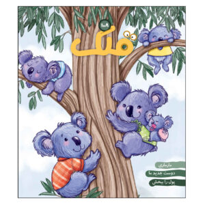 Qollak: Iranian Children’s Magazine Issue #108 (Farsi)