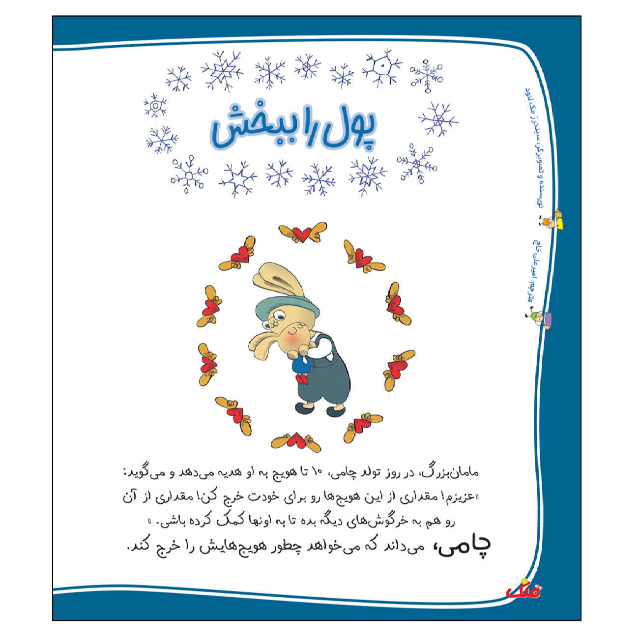 Qollak: Iranian Children’s Magazine Issue #108 (Farsi)