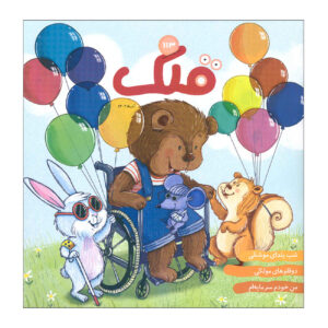 Qollak: Iranian Children’s Magazine Issue #113 (Farsi)