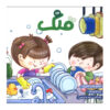 Qollak: Iranian Children's Magazine Issue #114 (Farsi)