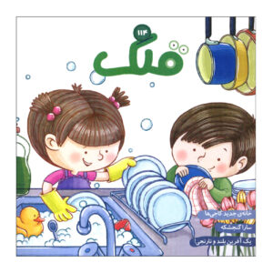 Qollak: Iranian Children’s Magazine Issue #114 (Farsi)