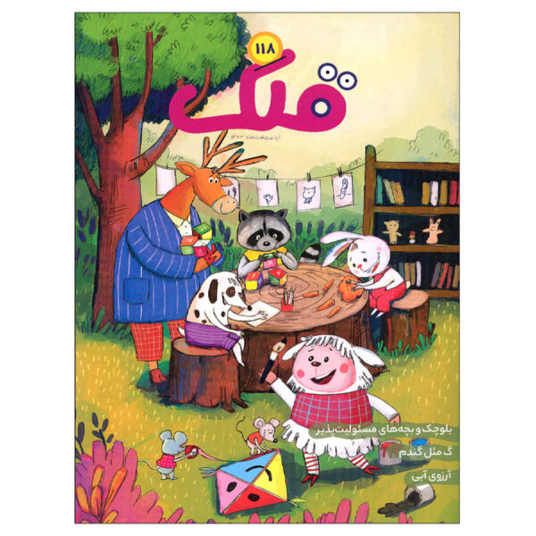 Qollak: Iranian Children’s Magazine Issue #118 (Farsi)
