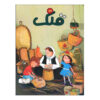 Qollak: Iranian Children's Magazine Issue #119 (Farsi)