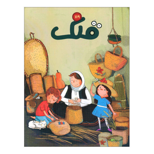 Qollak: Iranian Children’s Magazine Issue #119 (Farsi)