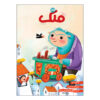 Qollak: Iranian Children's Magazine Issue #125 (Farsi)