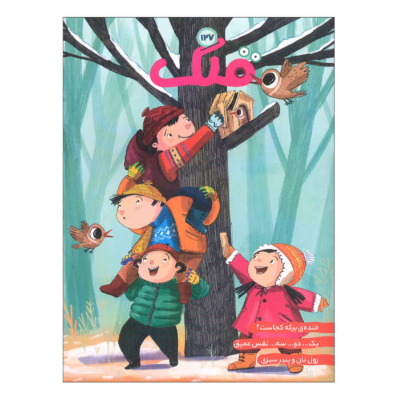 Qollak: Iranian Children's Magazine Issue #127 (Farsi)