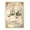 Quran Reading Pen in Standard Size with Juz' 30 Gift for Children and Divan of Hafez