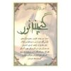 Quran Reading Pen in Standard Size with Juz' 30 Gift for Children and Divan of Hafez