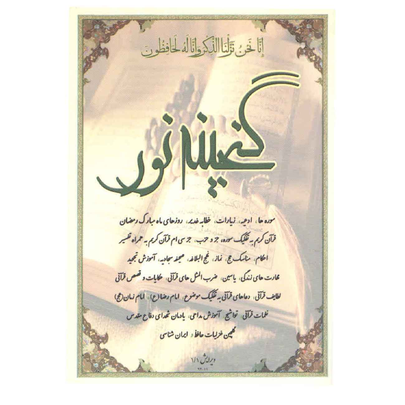 Quran Reading Pen in Standard Size with Juz’ 30 Gift for Children and Divan of Hafez