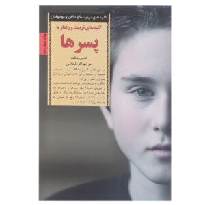 Raising Boys by Steve Biddulph (Farsi)