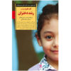Raising Girls by Steve Biddulph And Gisela Preuschoff (Farsi)
