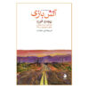 Rock Springs by Richard Ford (Farsi)