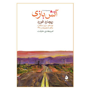 Rock Springs by Richard Ford (Farsi)