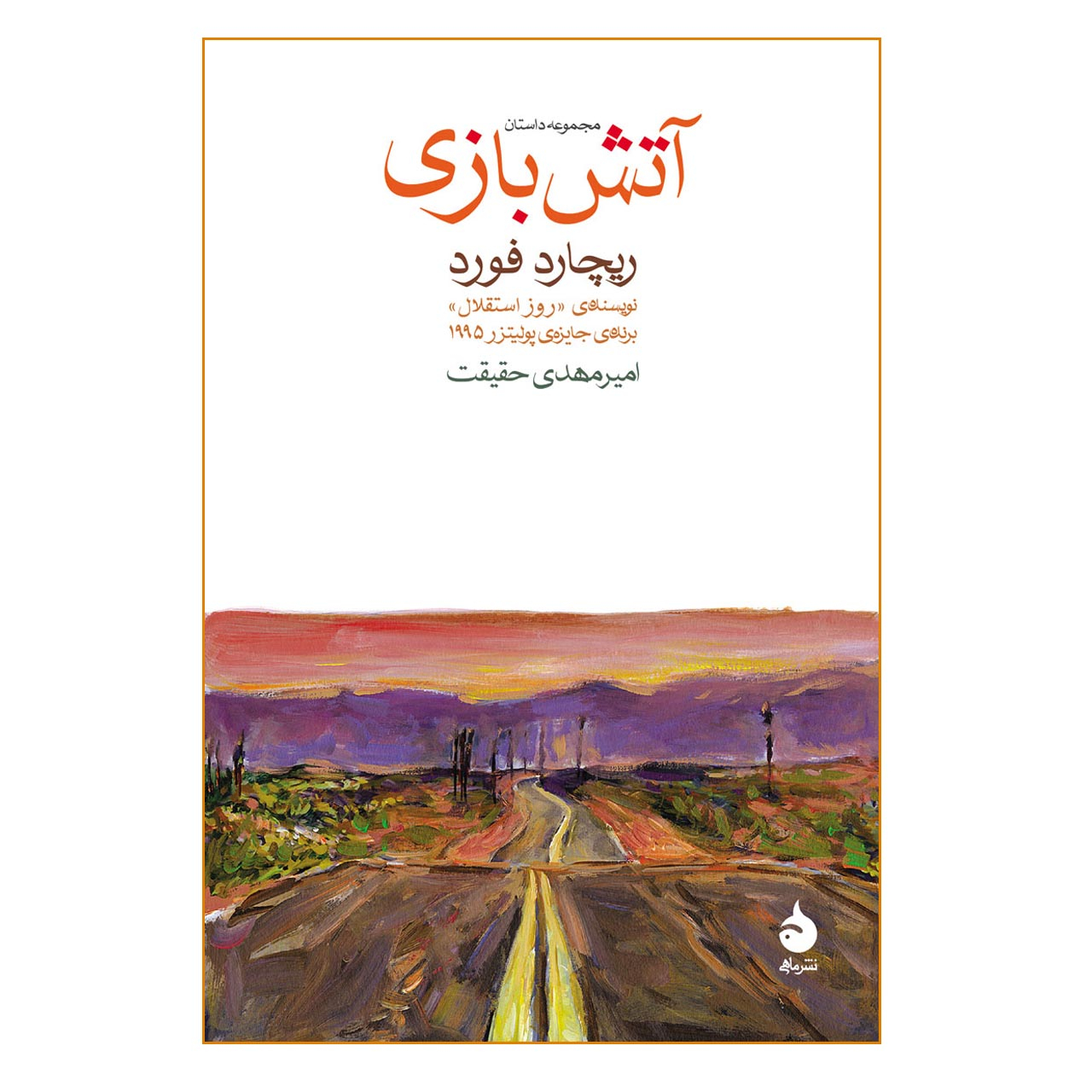 Rock Springs by Richard Ford (Farsi)