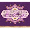 Salawat Flag Design Featuring Divine Blessings and Prayer Symbolism