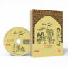 Salim Javaheri Audio Book by Hassan Zolfaghari (Farsi)