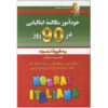 Self-study Italian Conversation in 90 Days by Asghar Fathi (Farsi-Italian)