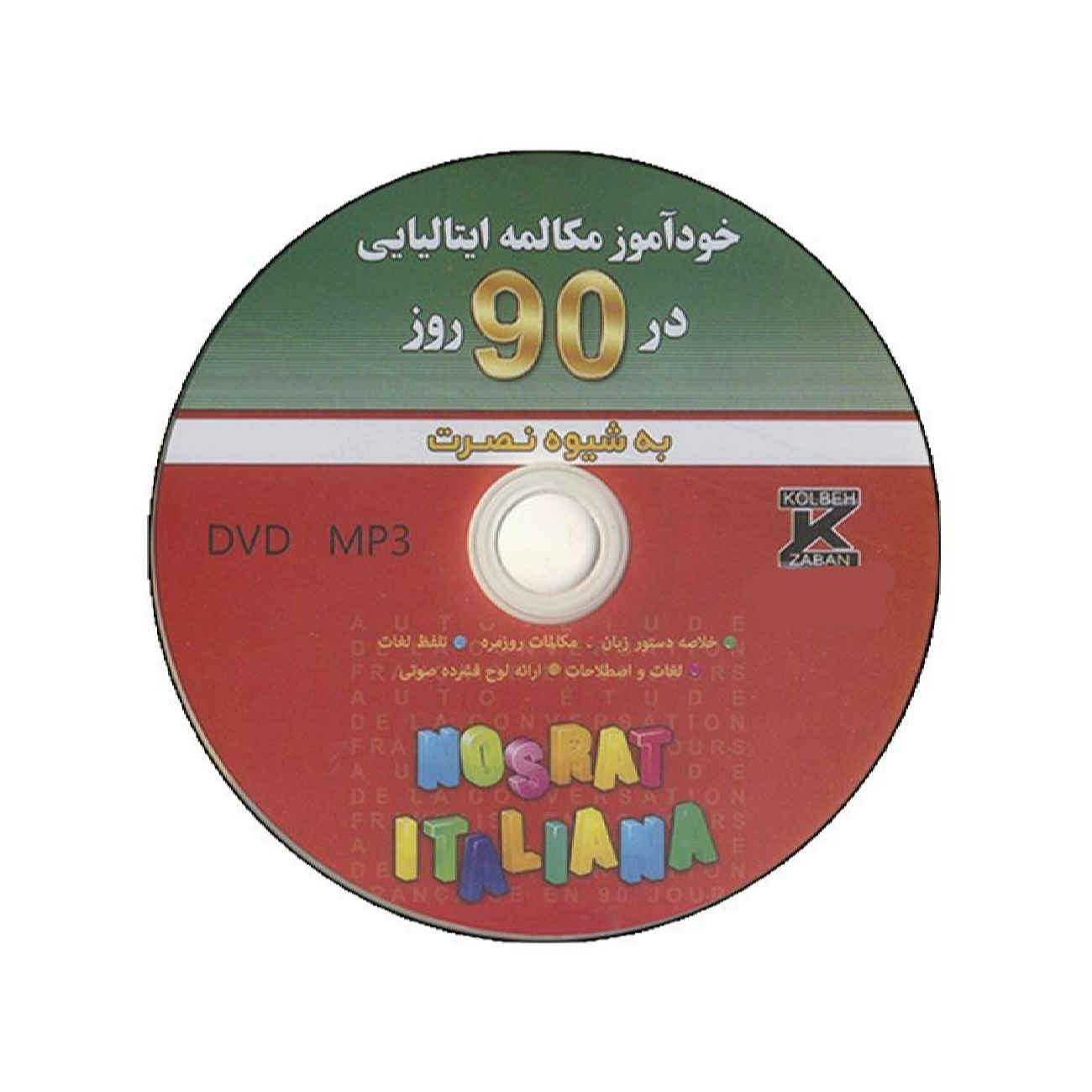 Self-study Italian Conversation in 90 Days by Asghar Fathi (Farsi-Italian)