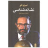 Semiotics and the Philosophy of Language by Umberto Eco (Farsi)