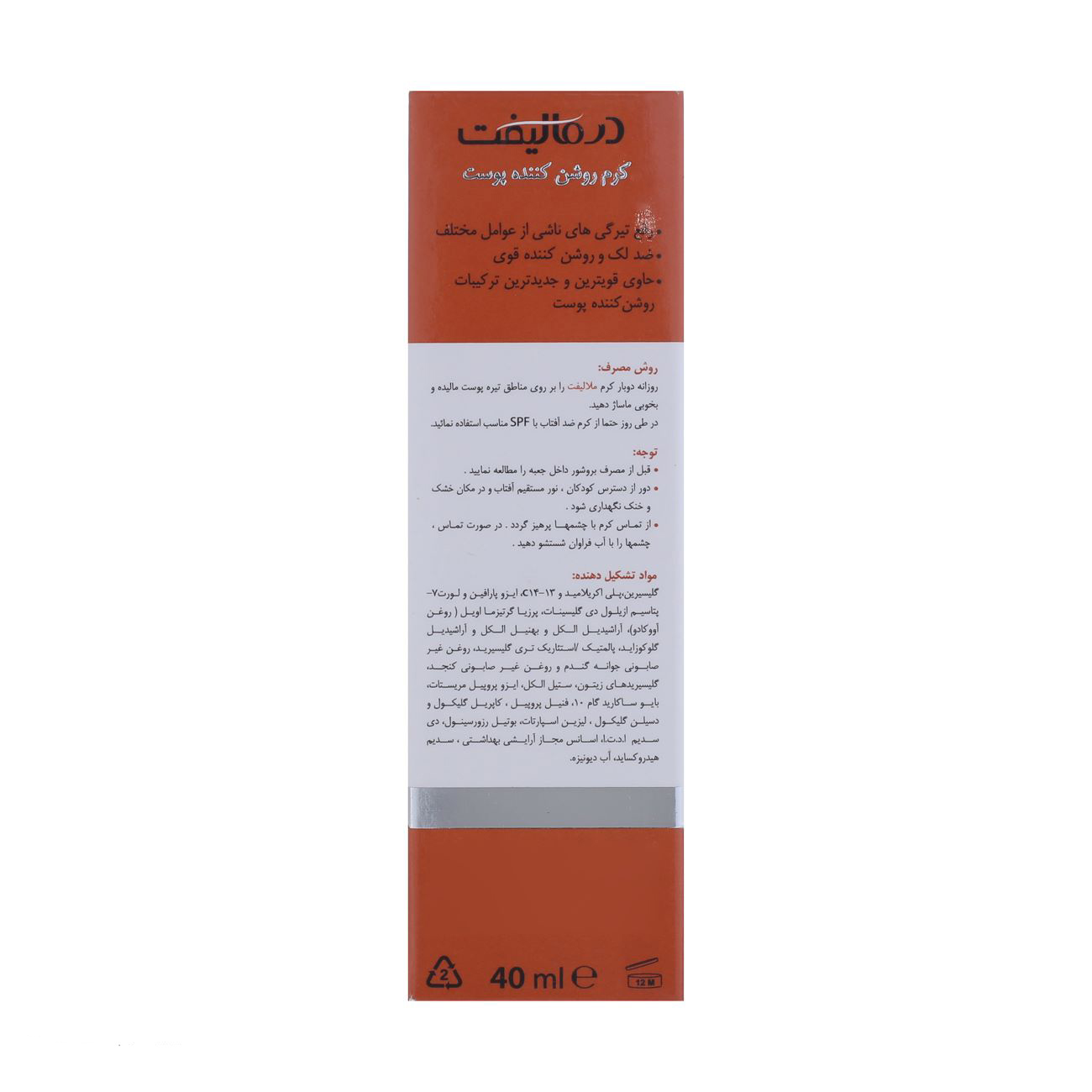 Skin Brightening Cream by Dermalift, Suitable for All Skin Types, 40 ml