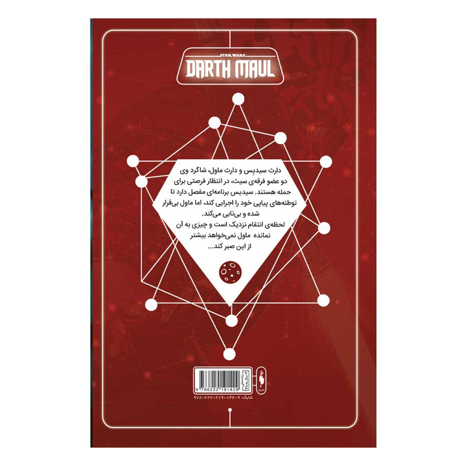 Star Wars: Darth Maul Vol. 2 by Cullen Bunn (Farsi)