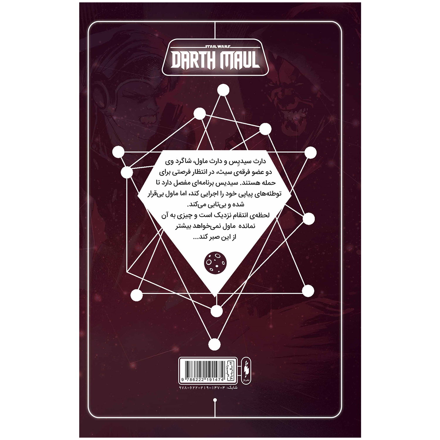 Star Wars: Darth Maul Vol. 5 by Cullen Bunn (Farsi)