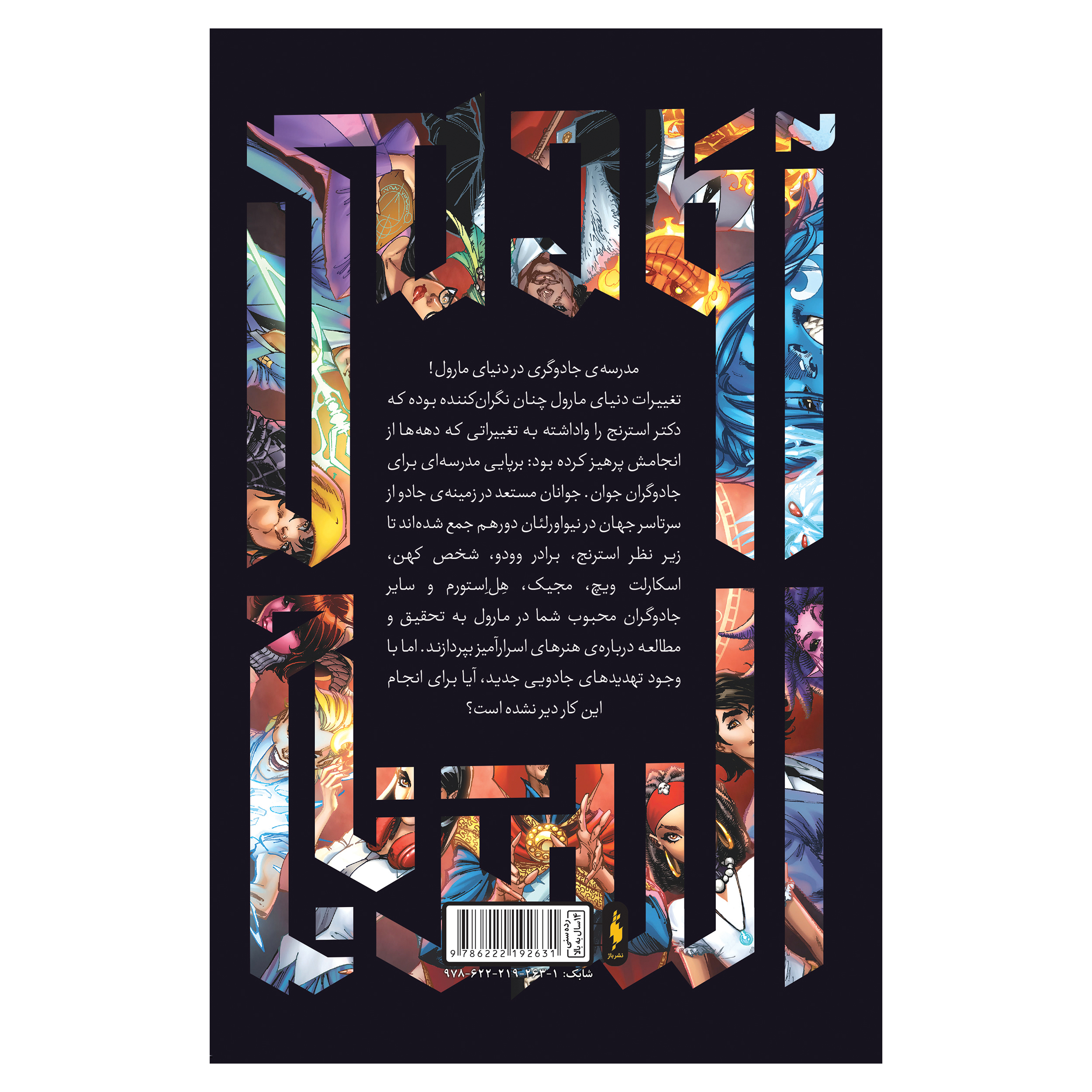 Strange Academy Vol. 1 by Skottie Young (Farsi)