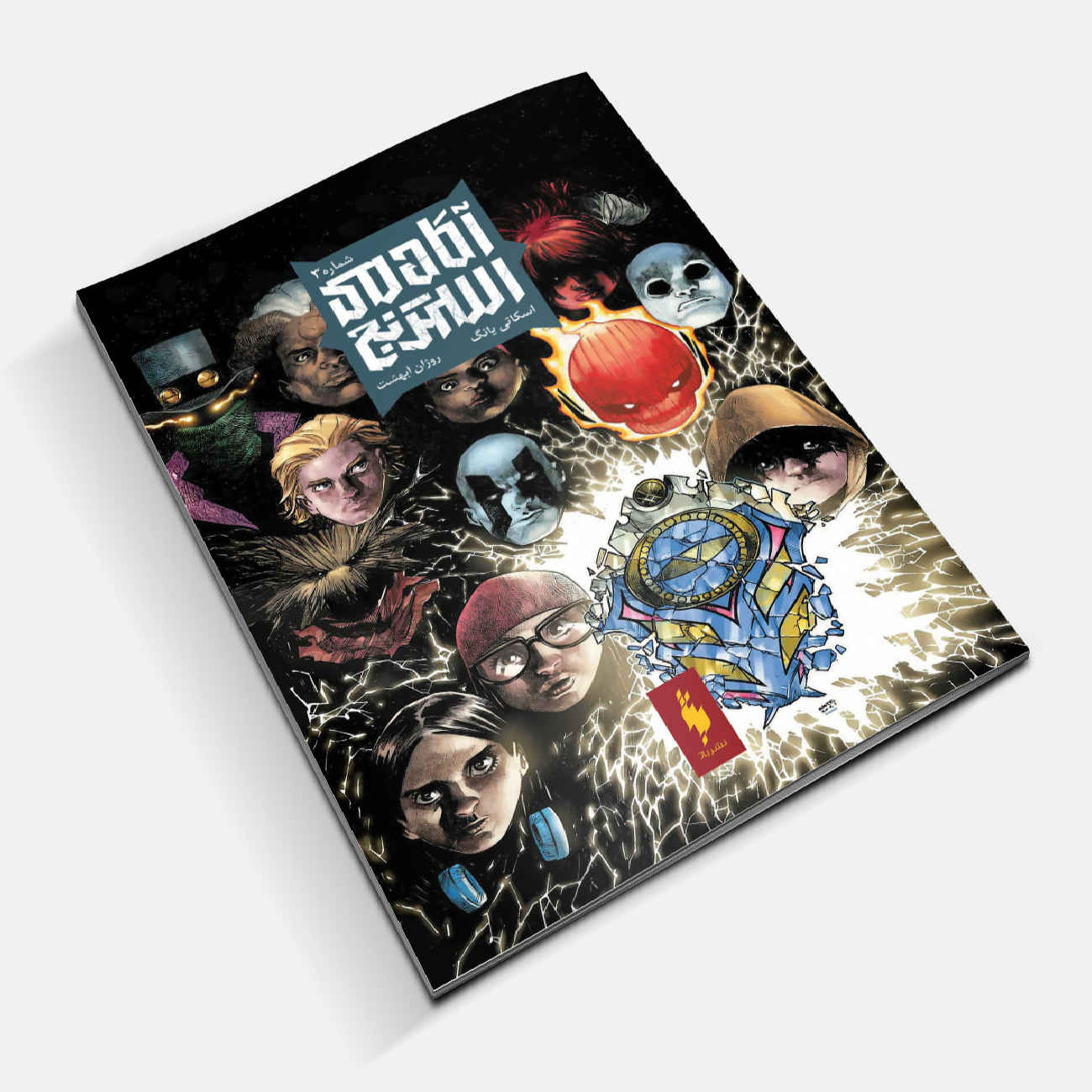 Strange Academy Vol. 3 by Skottie Young (Farsi)