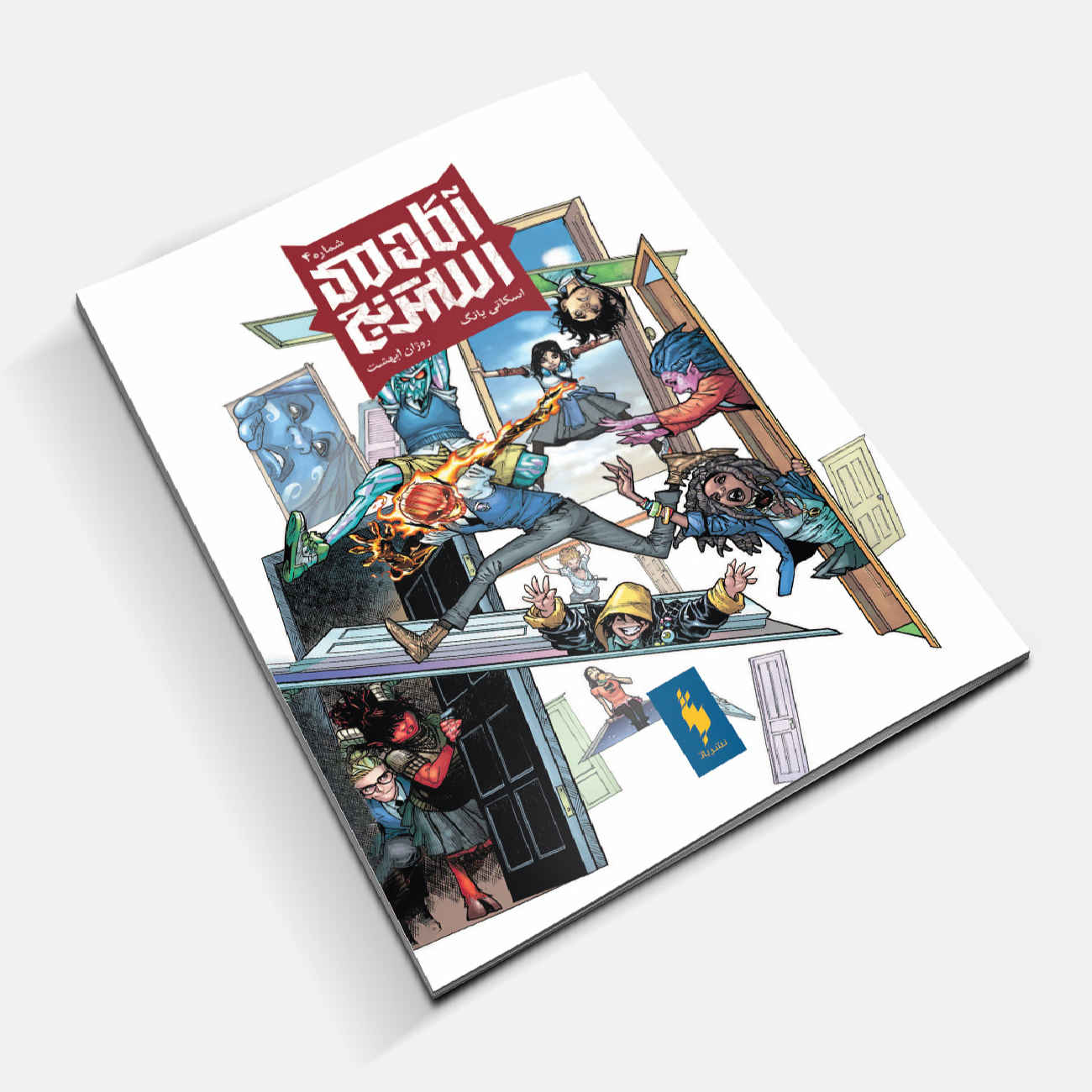 Strange Academy Vol. 4 by Skottie Young (Farsi)