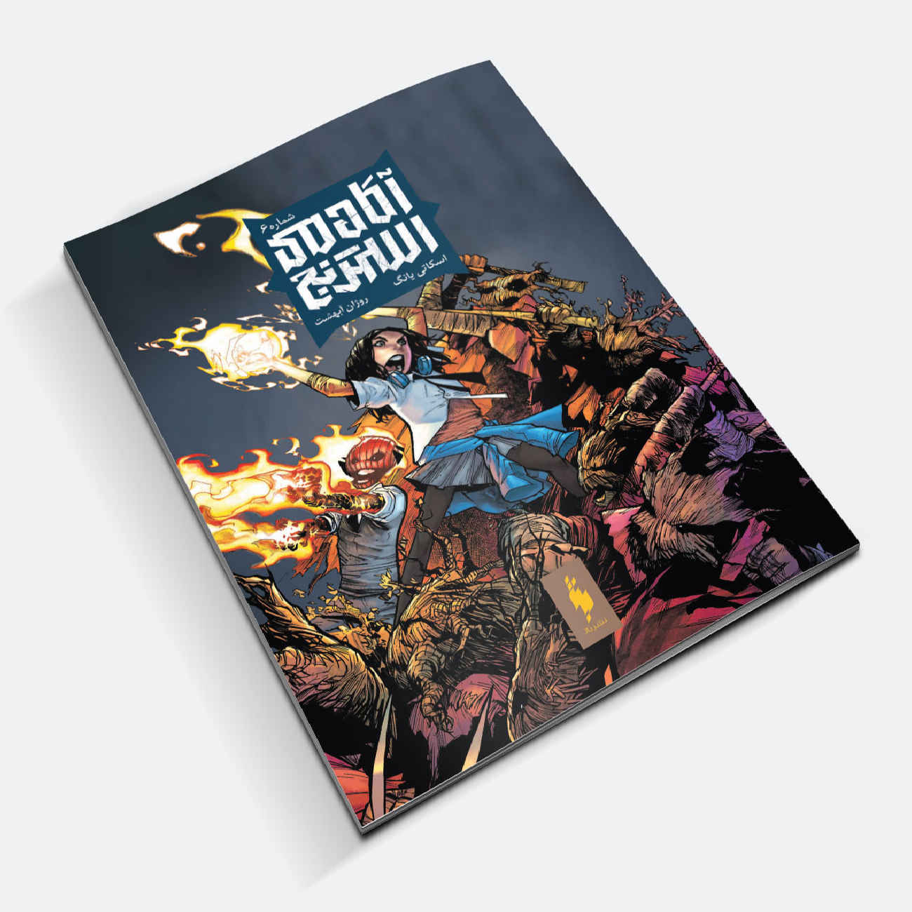 Strange Academy Vol. 6 by Skottie Young (Farsi)