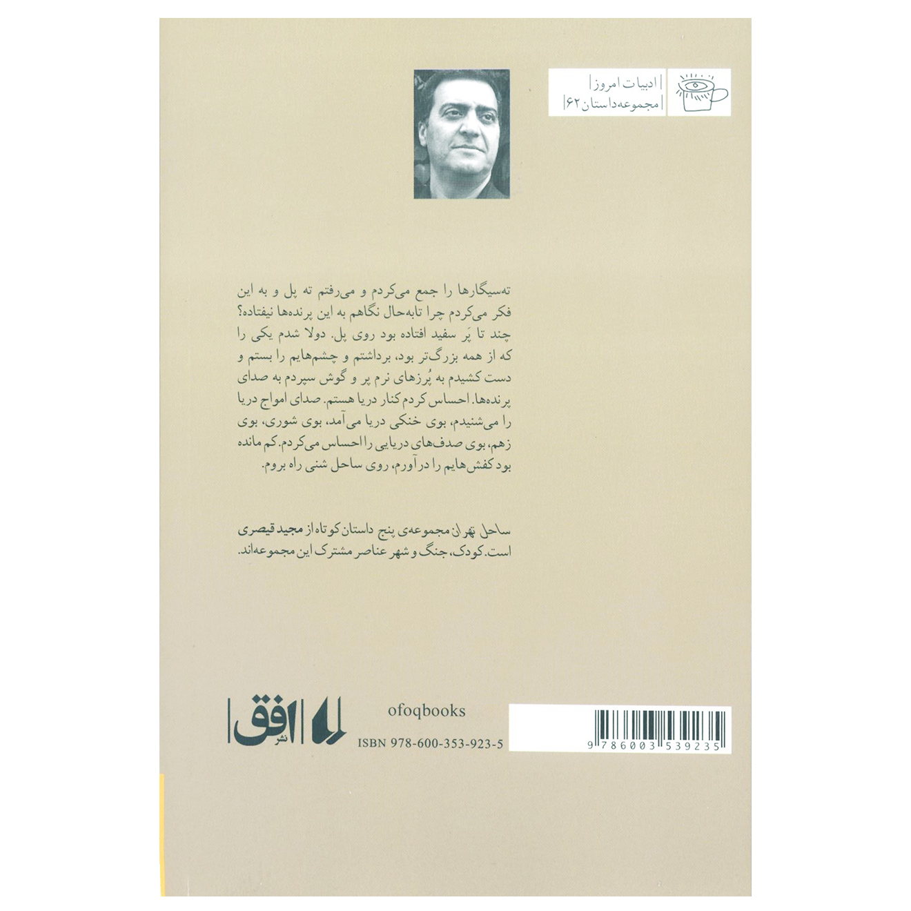 Tehran’s beach by Majid Gheisari (Farsi)