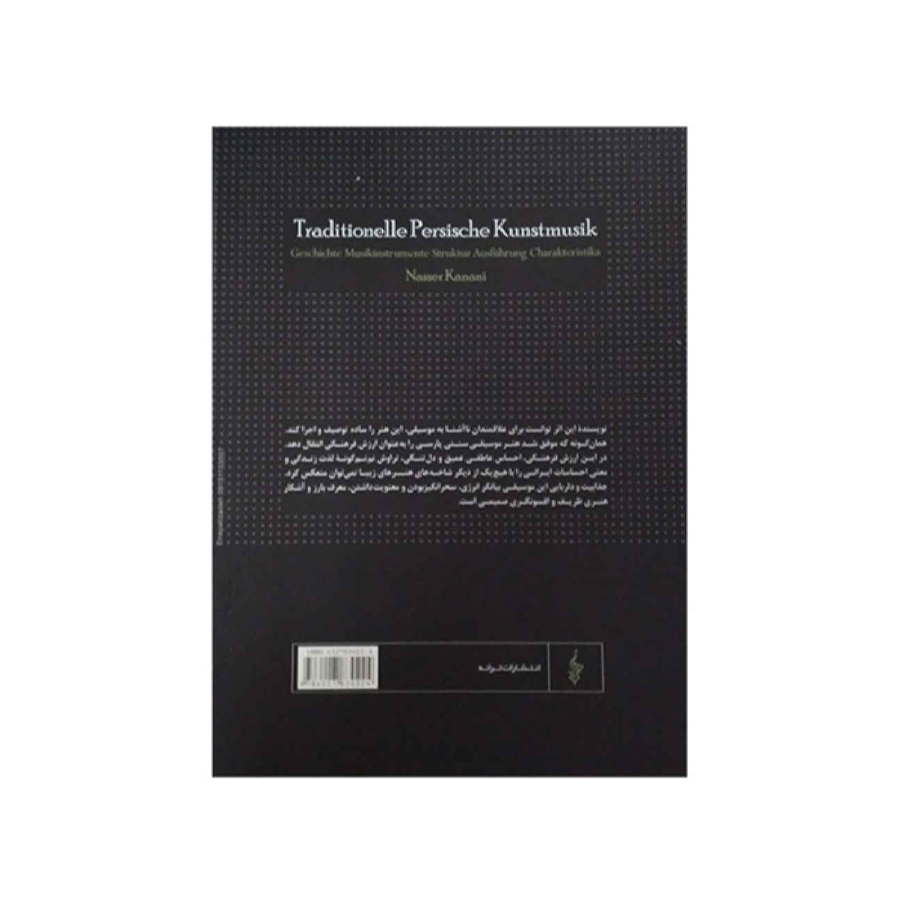 The Art of Persian Traditional Music by Nasser Kanani (Farsi)
