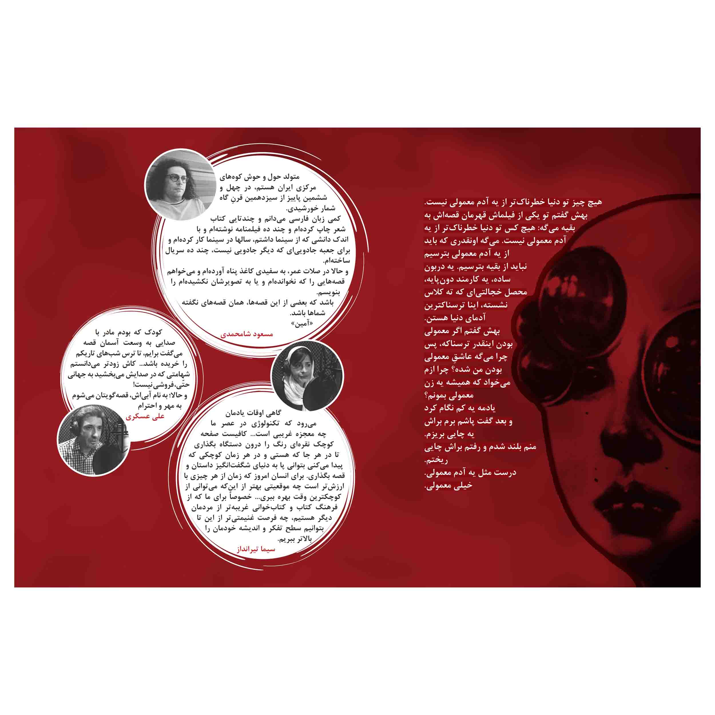 The Cat Is Grass And The Fish Is Tree Audio Book by Masoud Shamohammadi (Farsi)