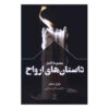 The Complete Ghost Stories of Charles Dickens (Farsi)