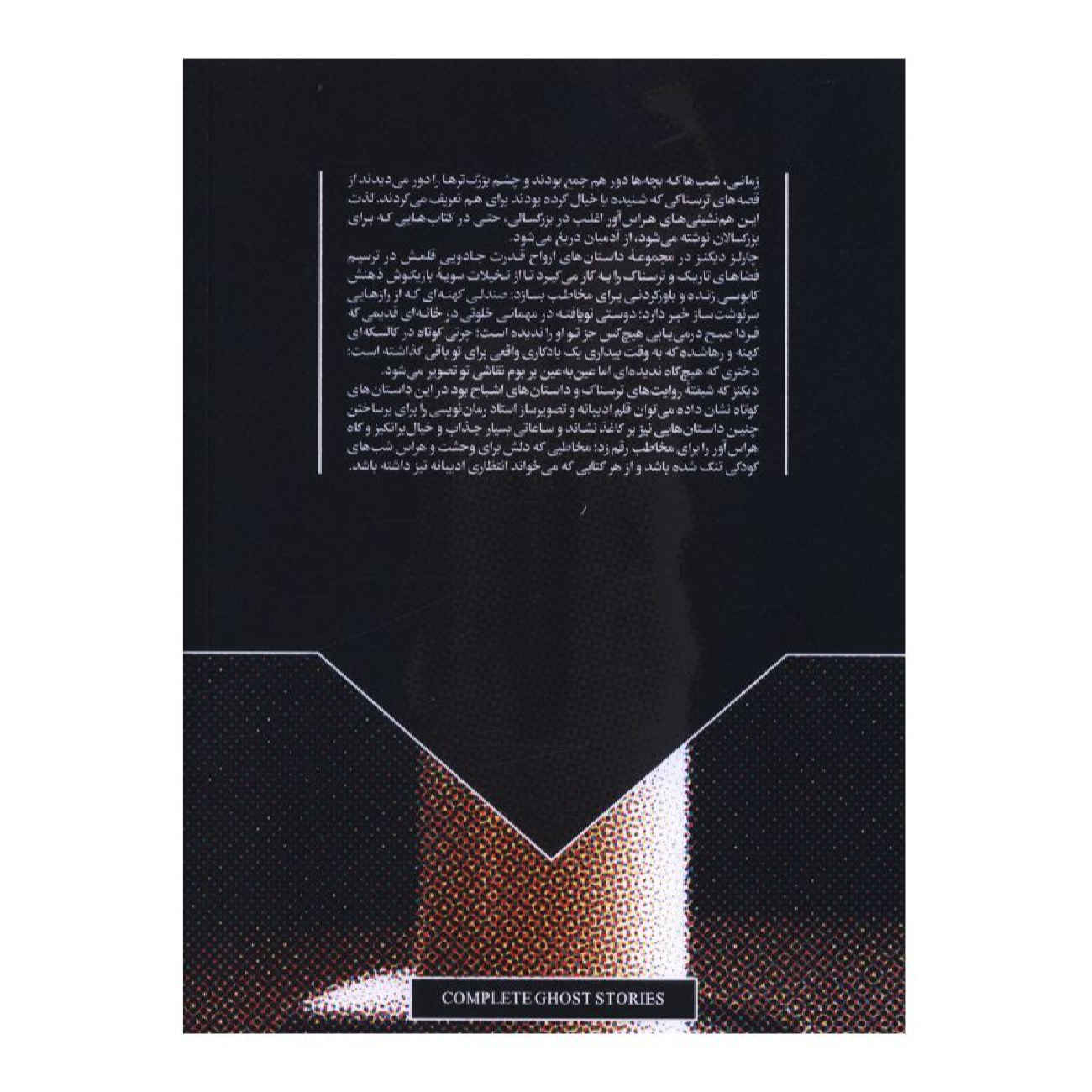 The Complete Ghost Stories of Charles Dickens (Farsi)