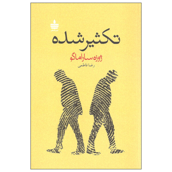 The Double by José Saramago (Farsi)