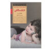 The Everything Baby's First Year Book by Tekla S. Nee (Farsi)