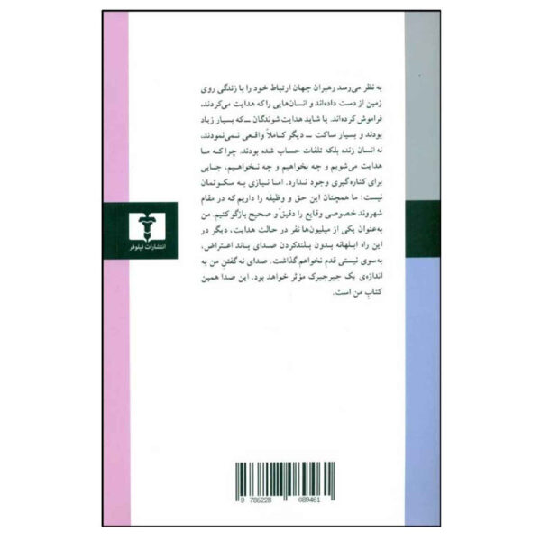 The Face of War by Martha Gellhorn (Farsi)