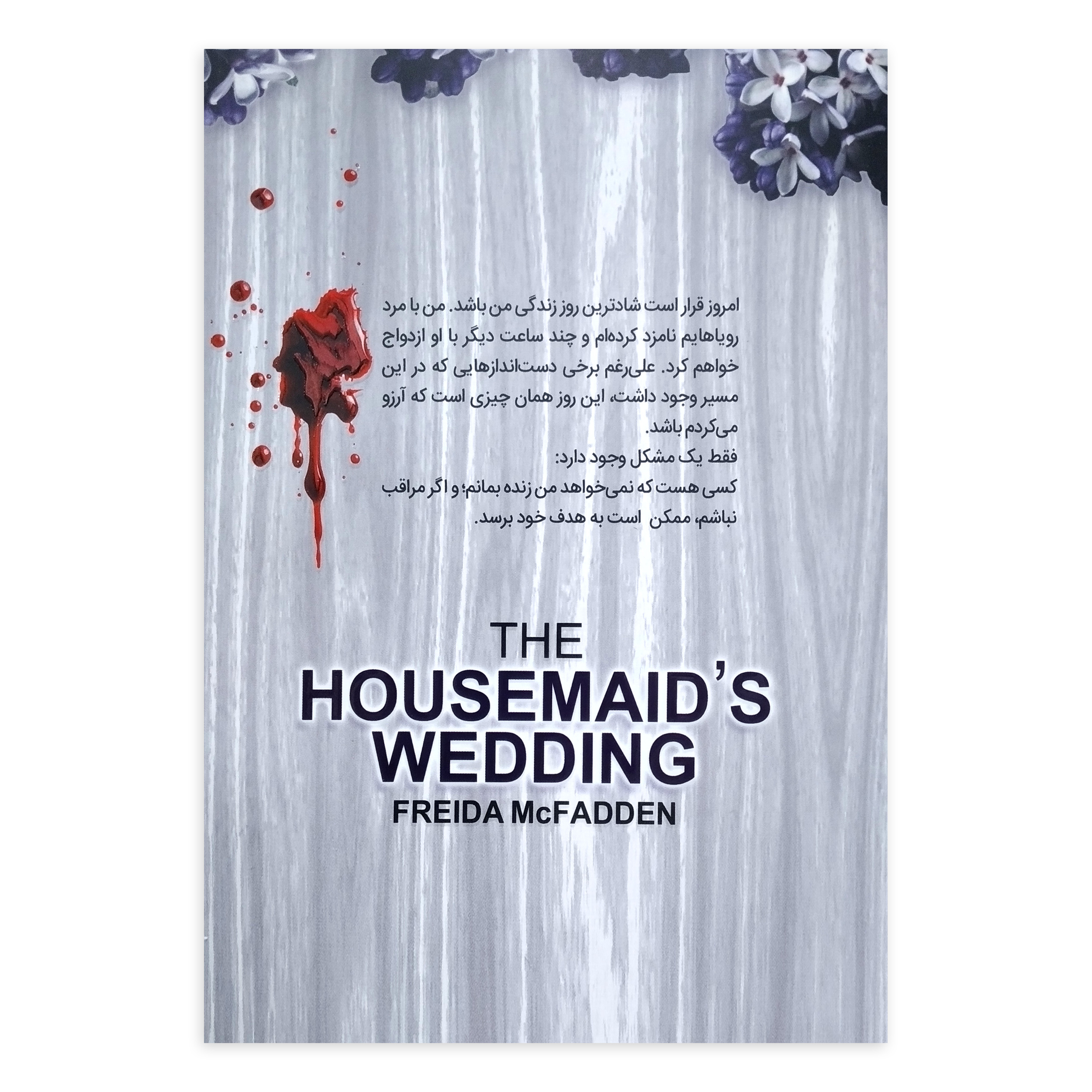 The Housemaid’s Wedding by Freida McFadden (Farsi)