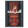 The Locked Door by Freida McFadden (Farsi)