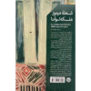 The Mysterious Flame Of Queen Loana by Umberto Eco (Farsi)