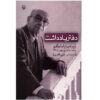 The Notebook by José Saramago (Farsi)